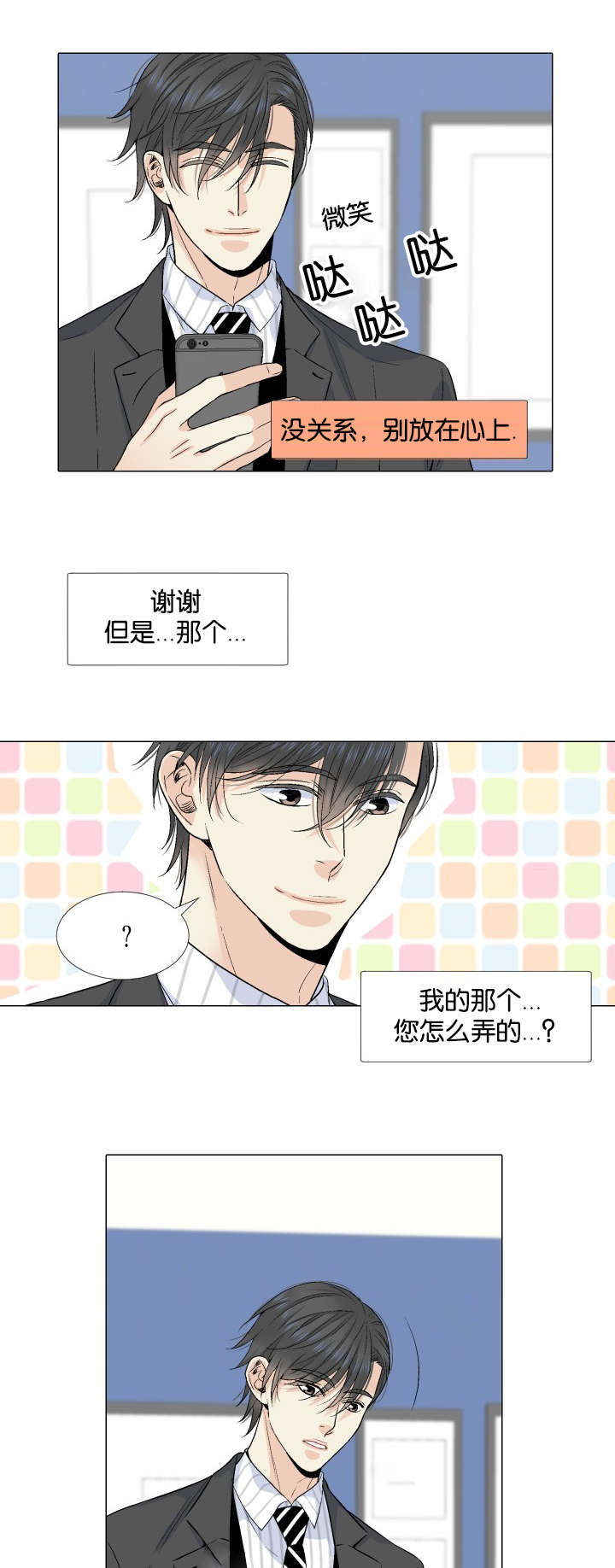 愿爱降临 第29话 第8页