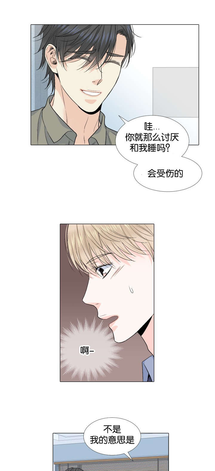 愿爱降临 第30话 第2页