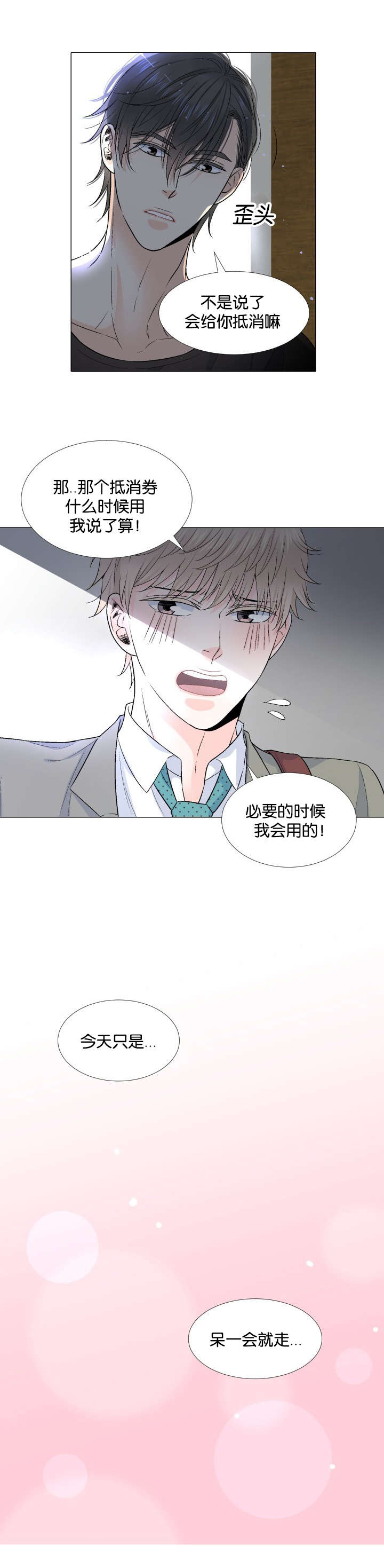 愿爱降临 第30话 第14页