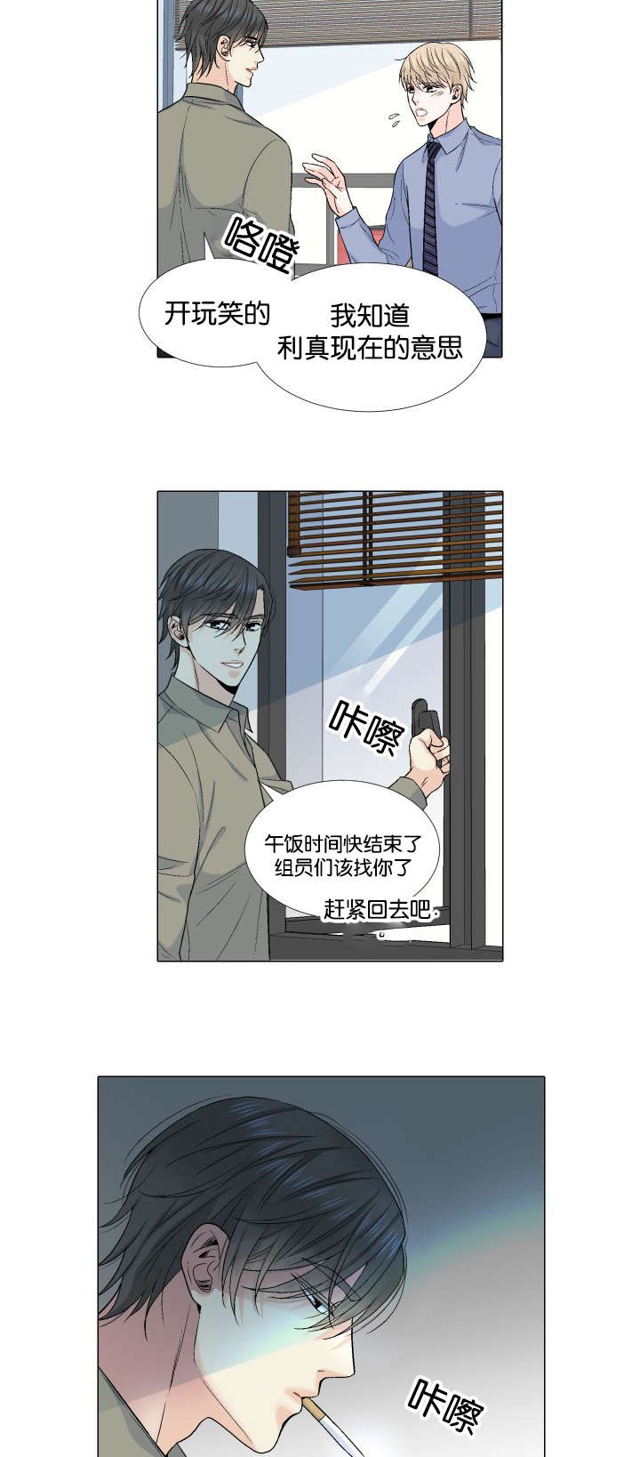 愿爱降临 第30话 第3页