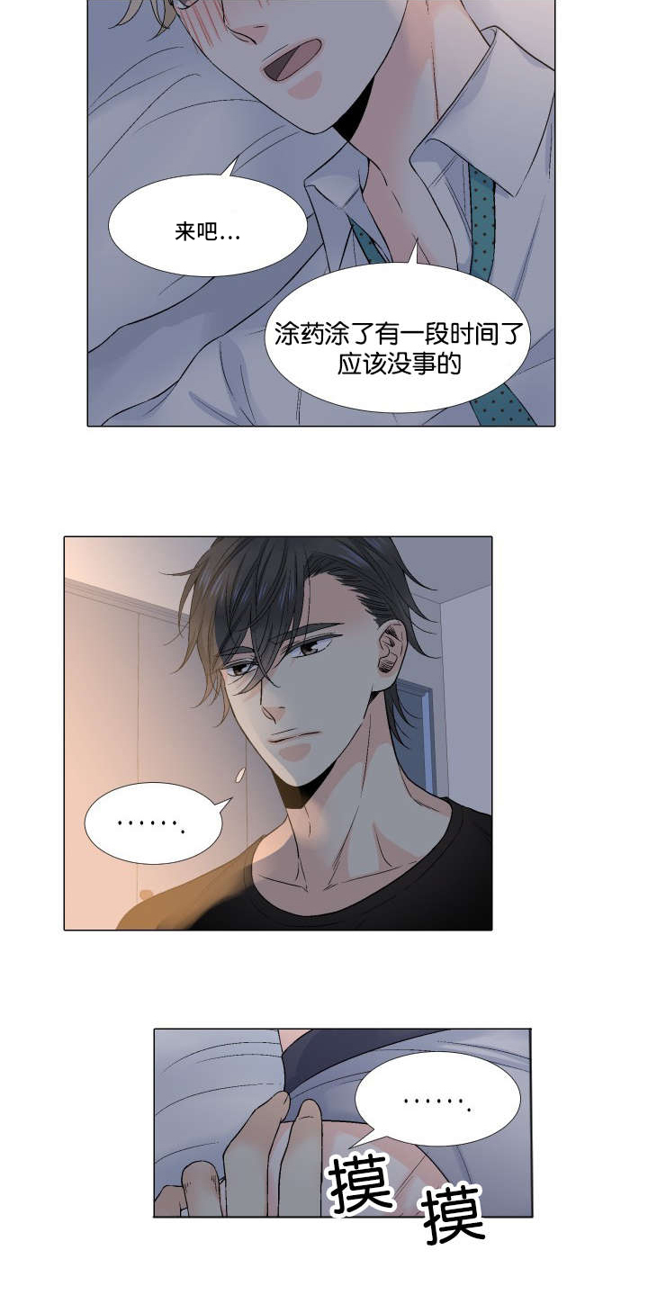 愿爱降临 第31话 第11页