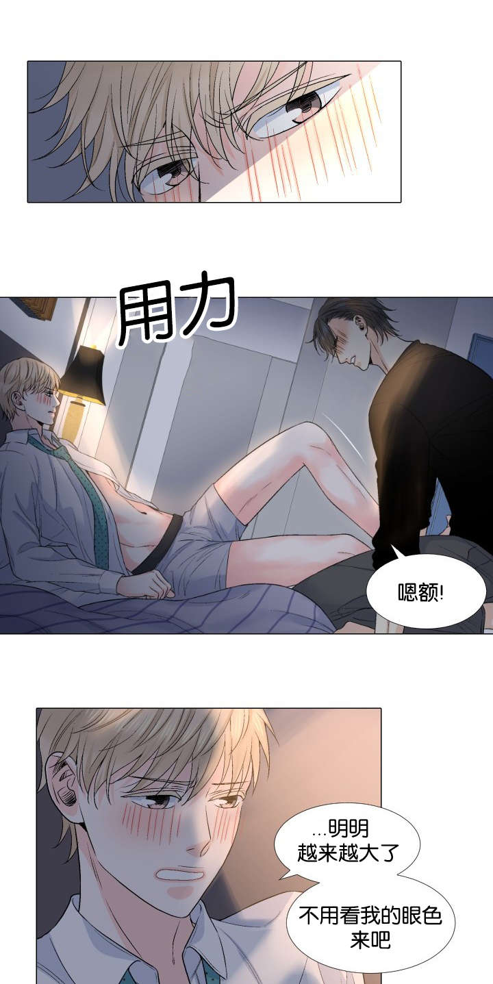 愿爱降临 第31话 第12页