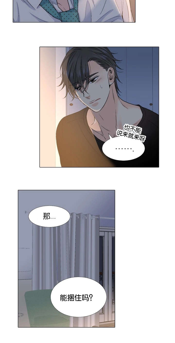 愿爱降临 第31话 第13页