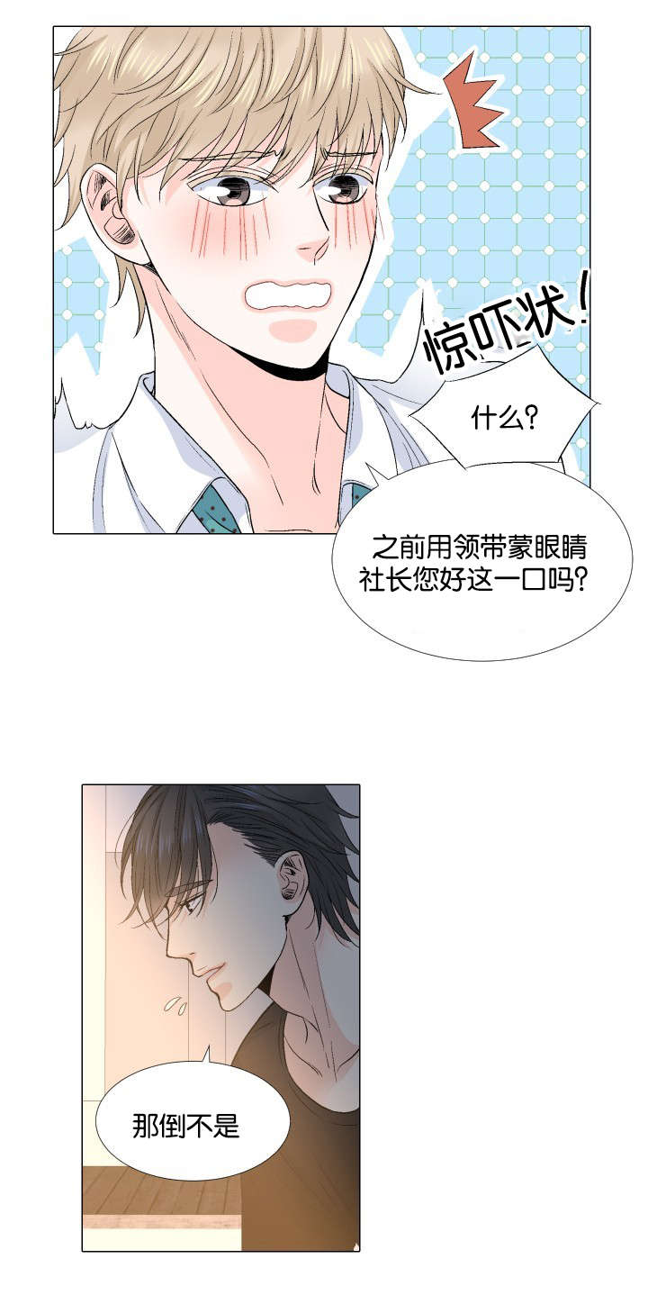 愿爱降临 第31话 第14页