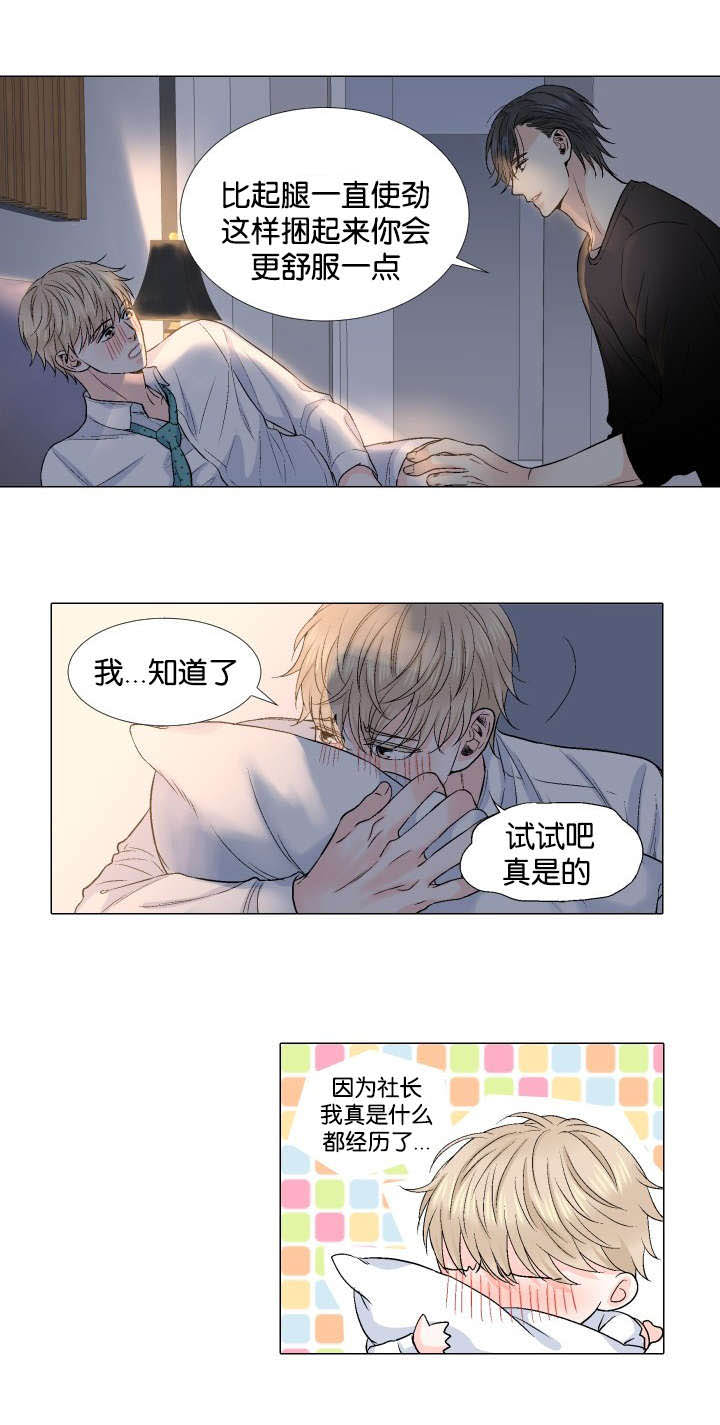 愿爱降临 第31话 第15页