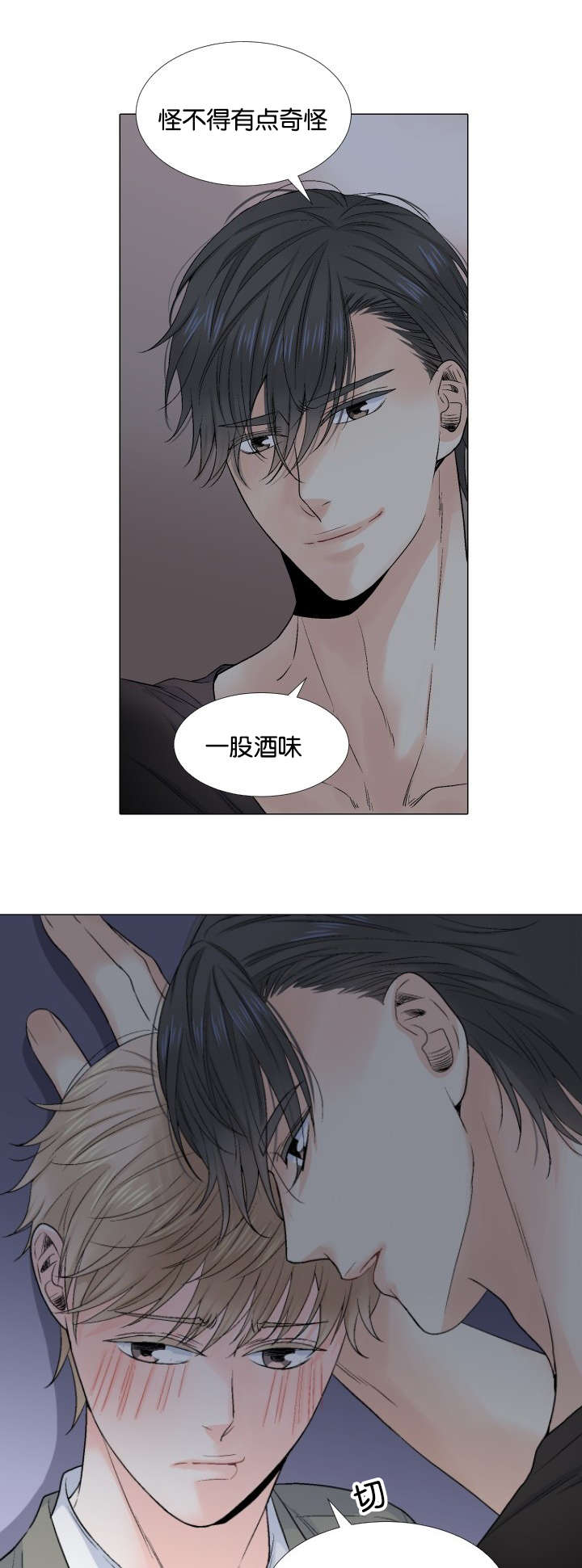 愿爱降临 第31话 第3页