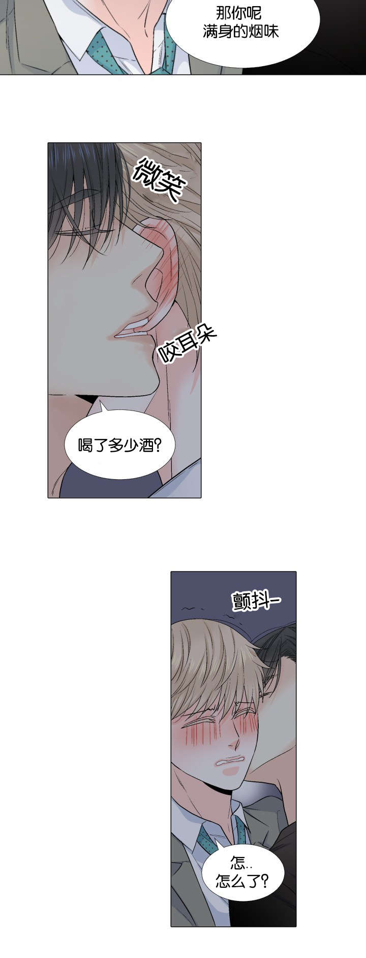 愿爱降临 第31话 第4页