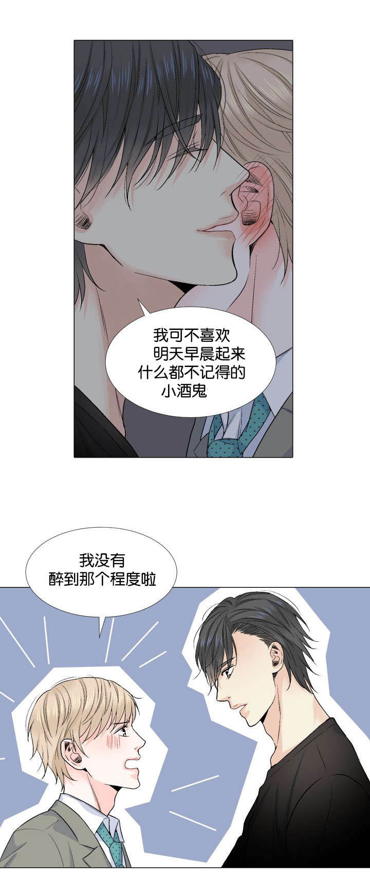 愿爱降临 第31话 第5页
