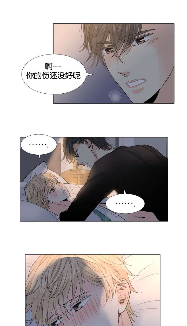愿爱降临 第31话 第10页
