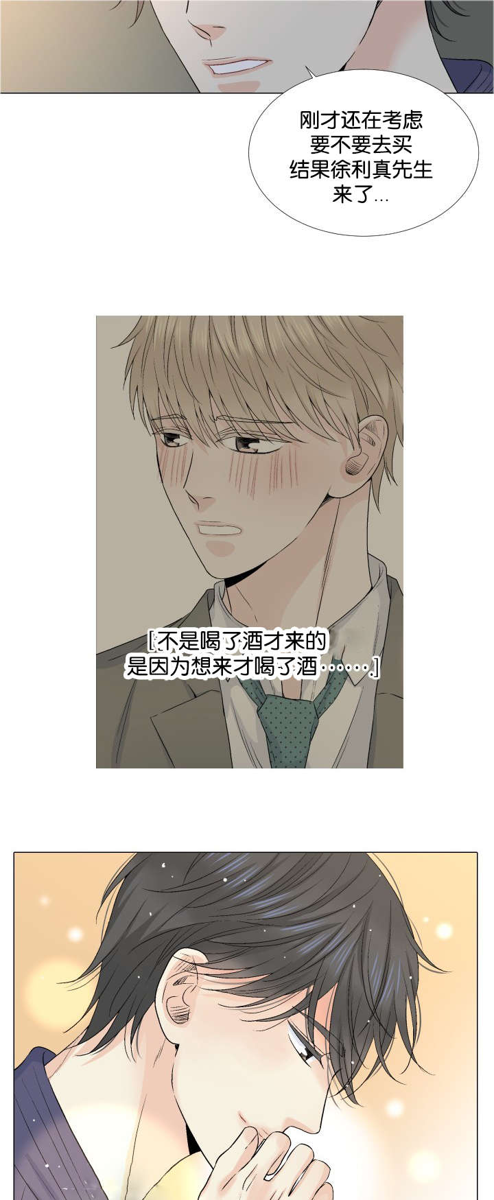 愿爱降临 第32话 第3页