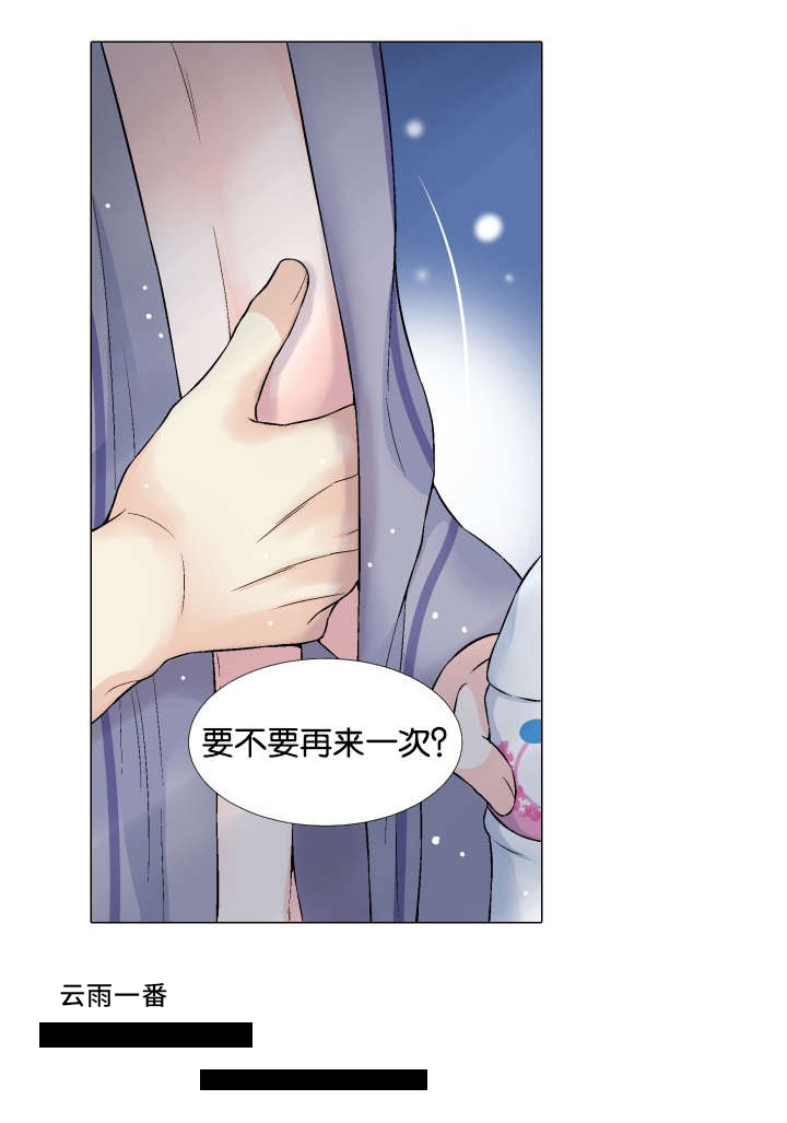 愿爱降临 第32话 第9页