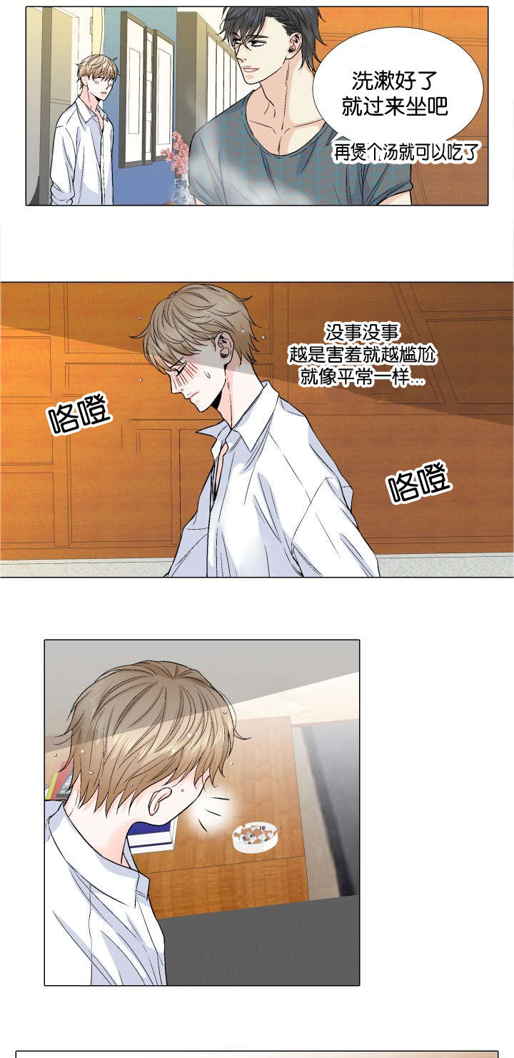 愿爱降临 第33话 第3页