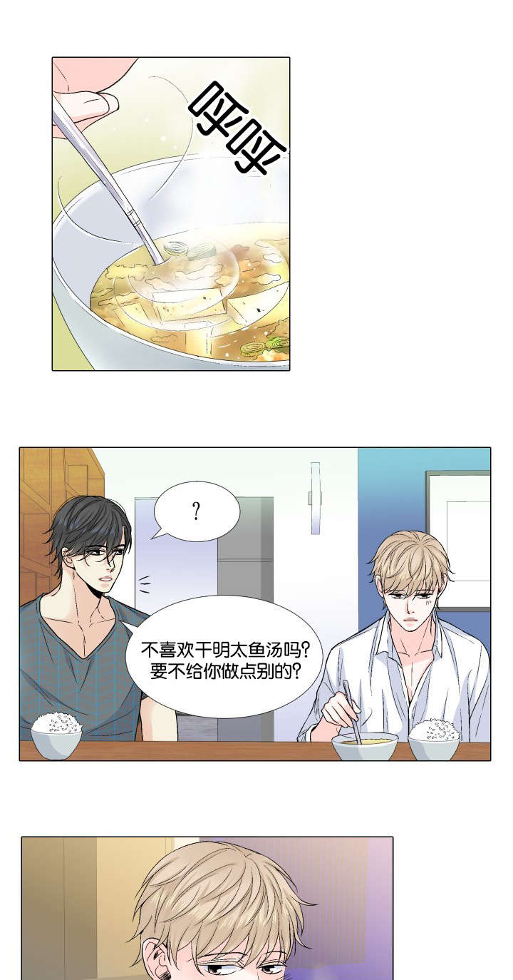 愿爱降临 第33话 第5页