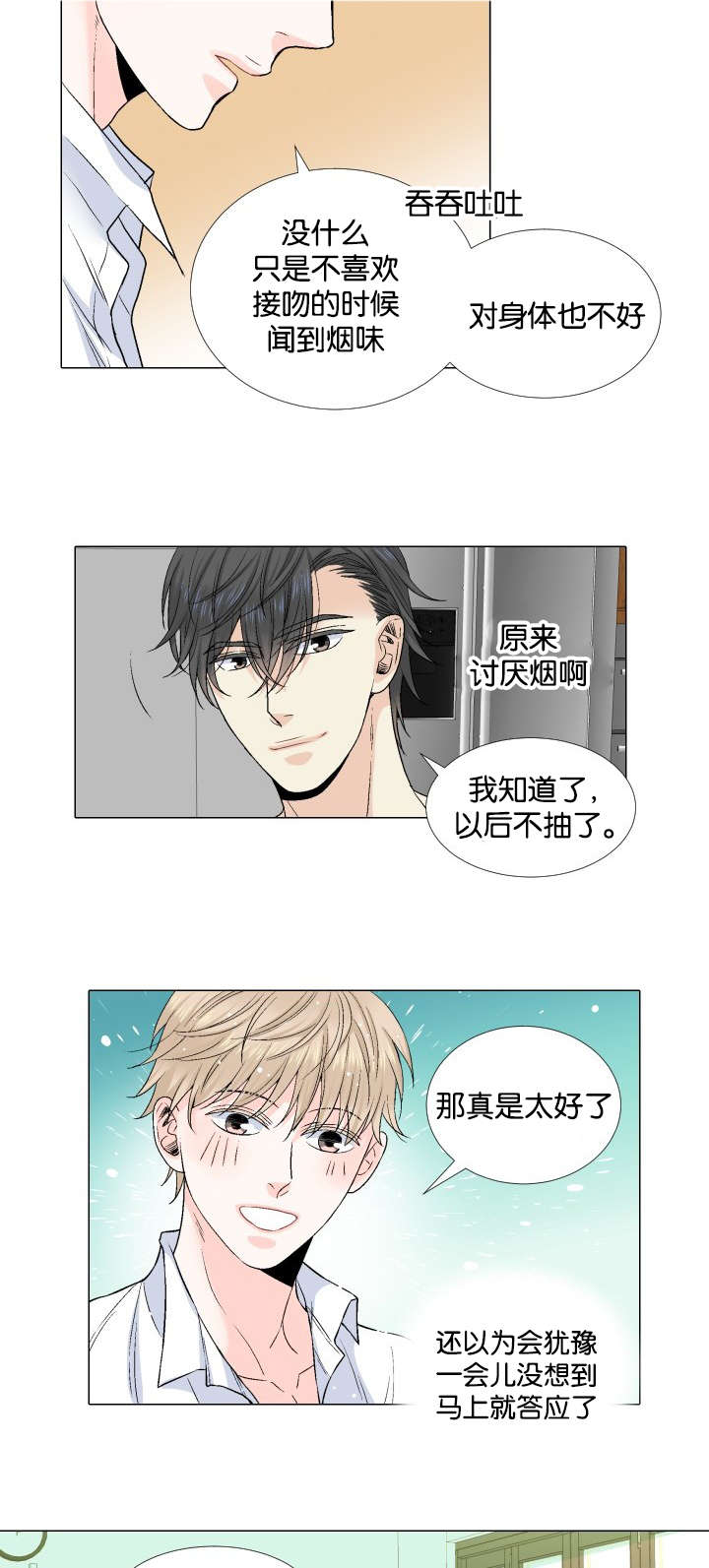 愿爱降临 第33话 第7页