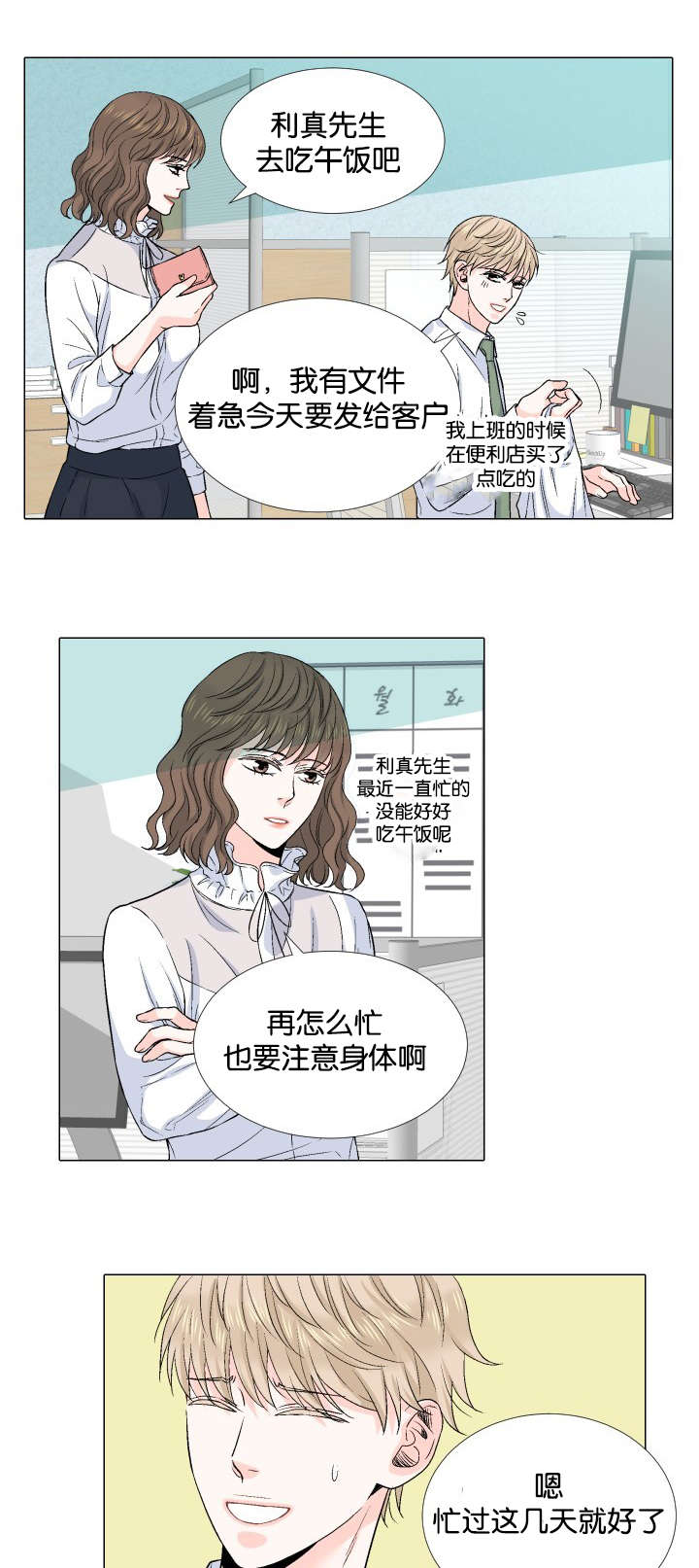 愿爱降临 第33话 第9页