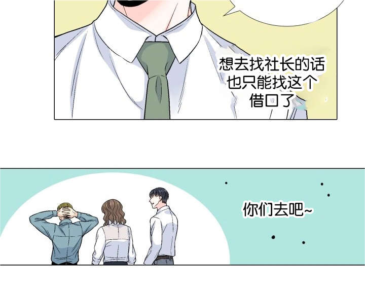 愿爱降临 第33话 第10页