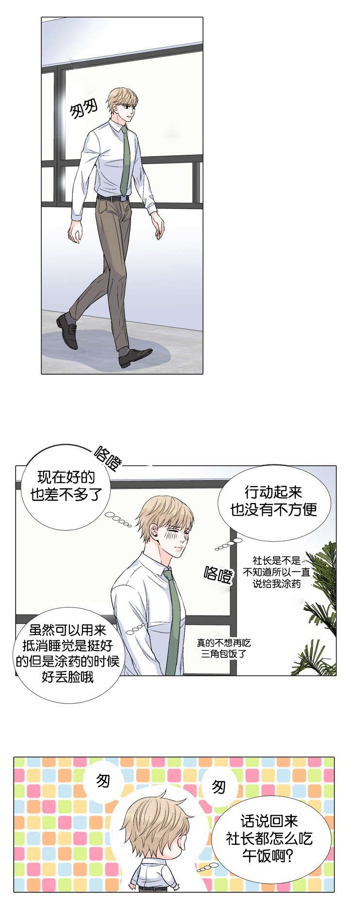 愿爱降临 第34话 第1页