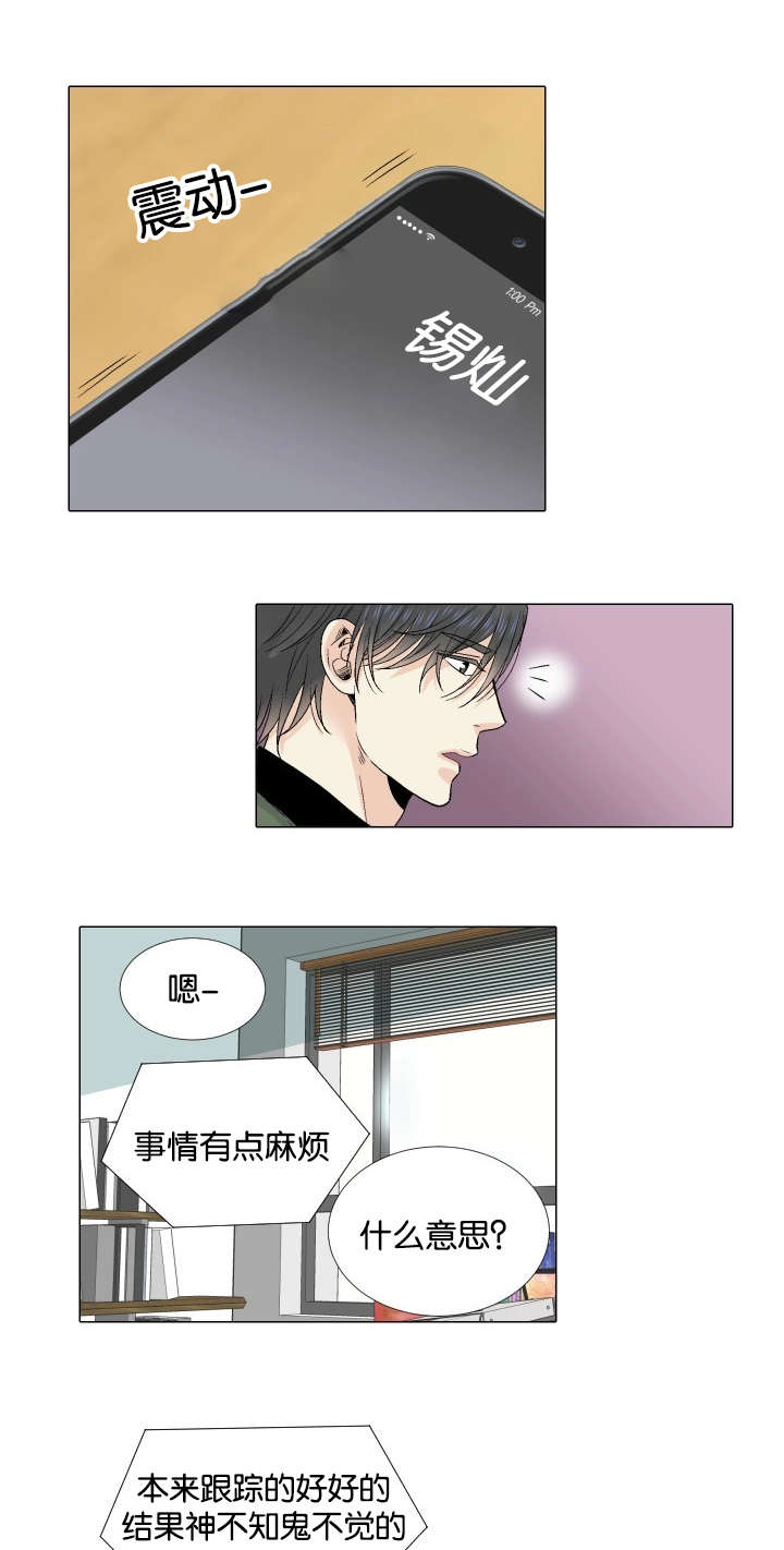 愿爱降临 第34话 第12页