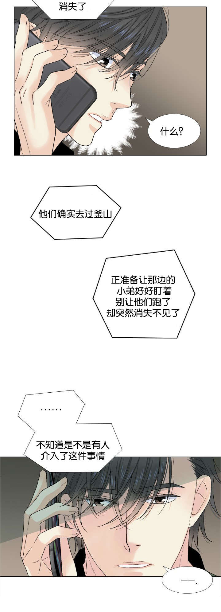 愿爱降临 第34话 第13页
