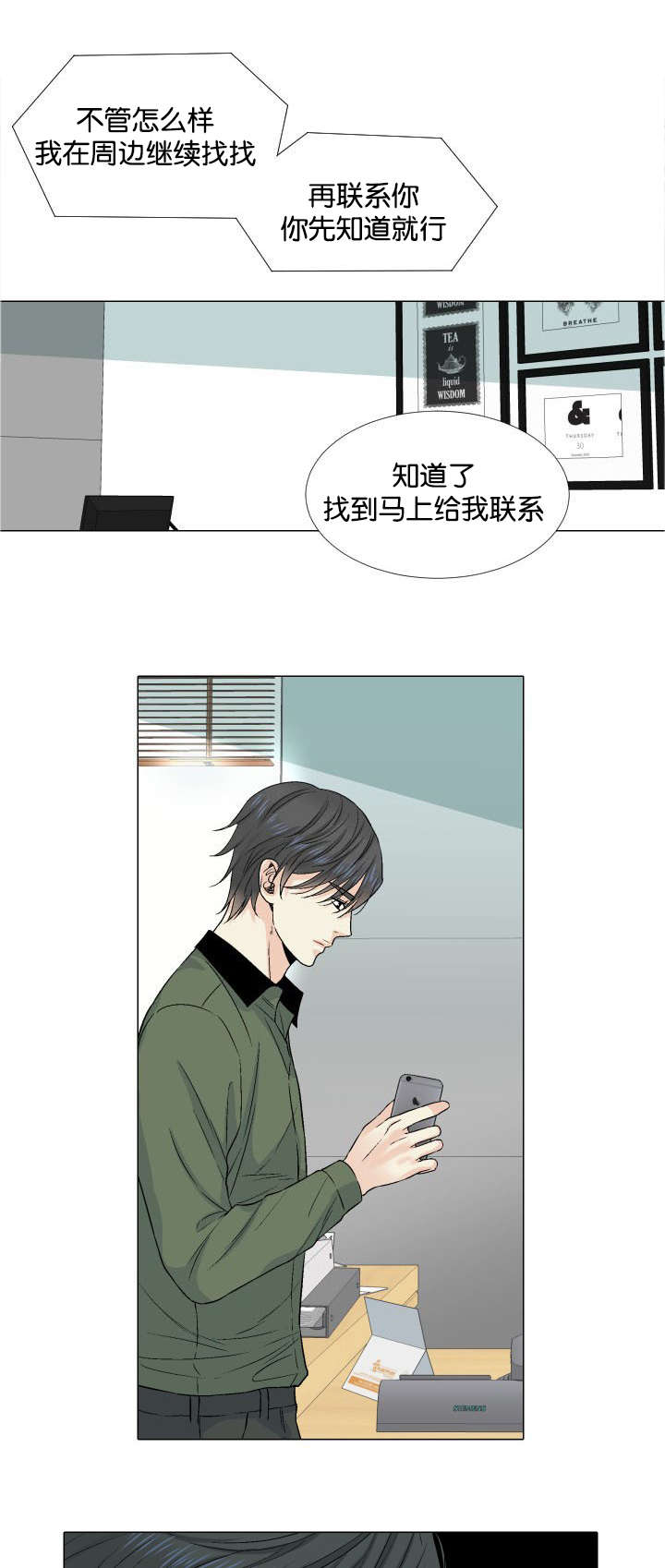愿爱降临 第34话 第14页