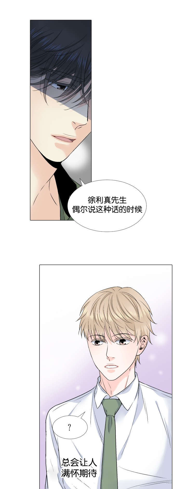 愿爱降临 第34话 第6页