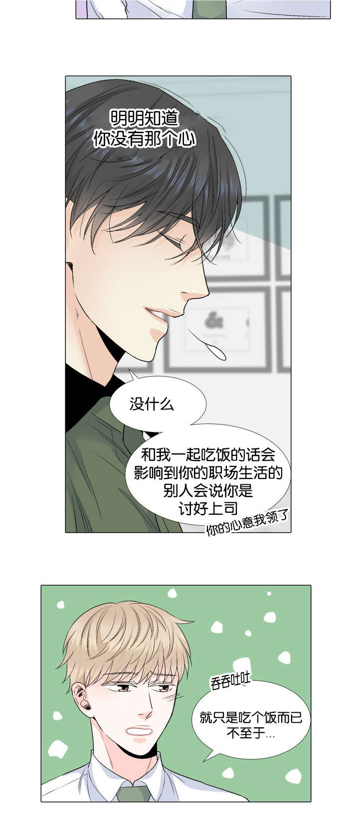 愿爱降临 第34话 第7页