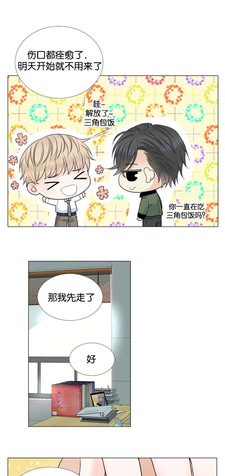 愿爱降临 第34话 第8页