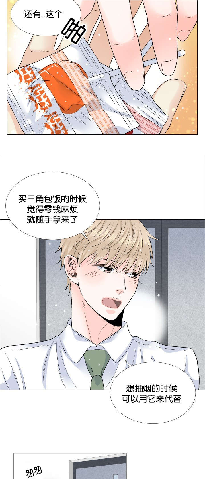 愿爱降临 第34话 第9页