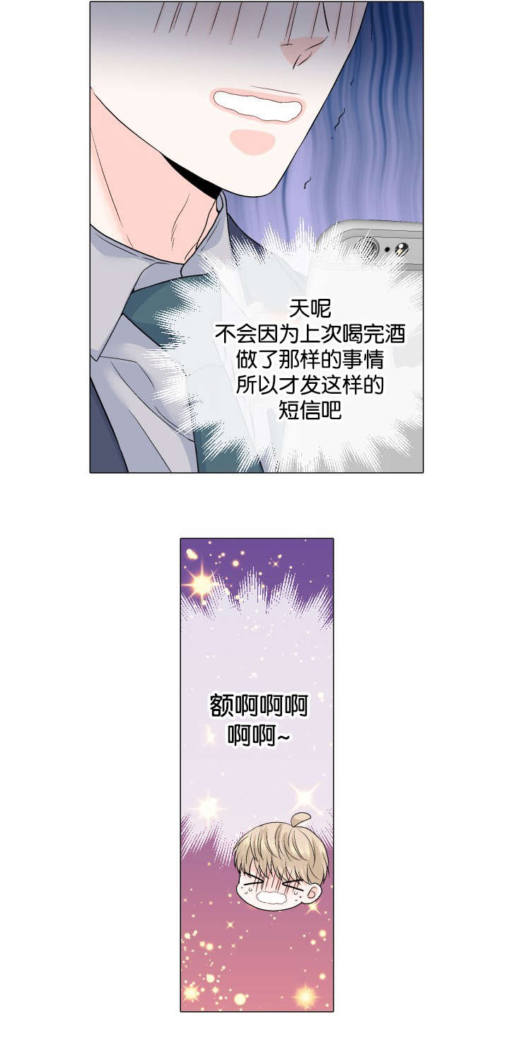 愿爱降临 第35话 第11页