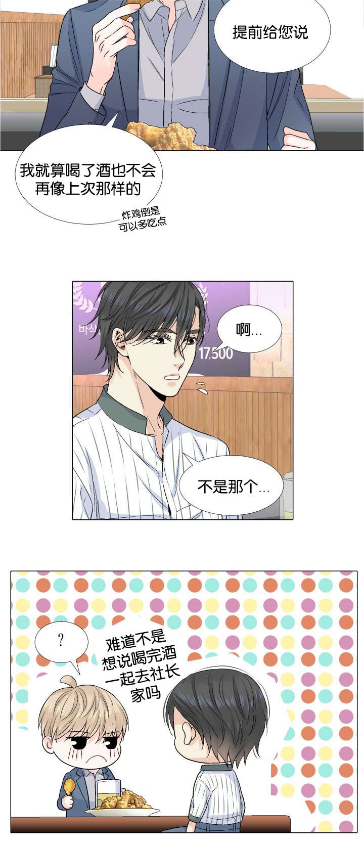 愿爱降临 第35话 第13页