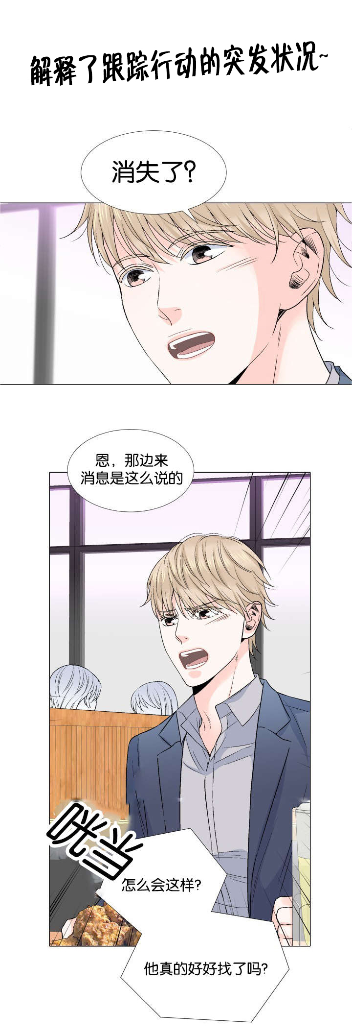 愿爱降临 第35话 第14页