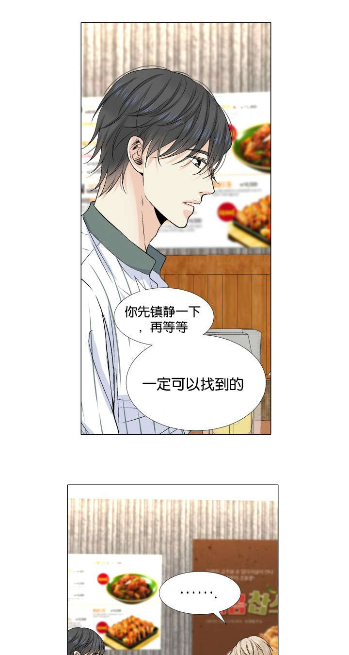 愿爱降临 第35话 第15页