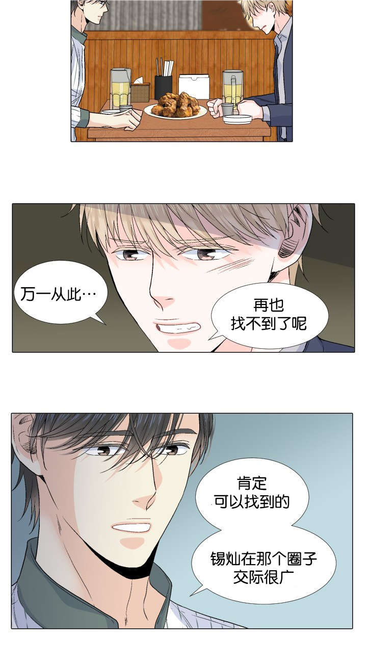 愿爱降临 第35话 第16页