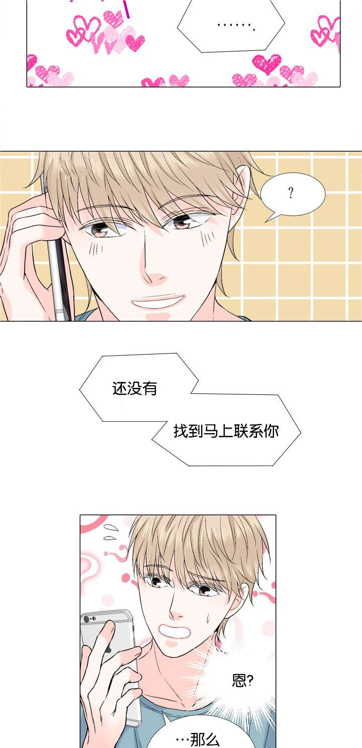 愿爱降临 第35话 第4页