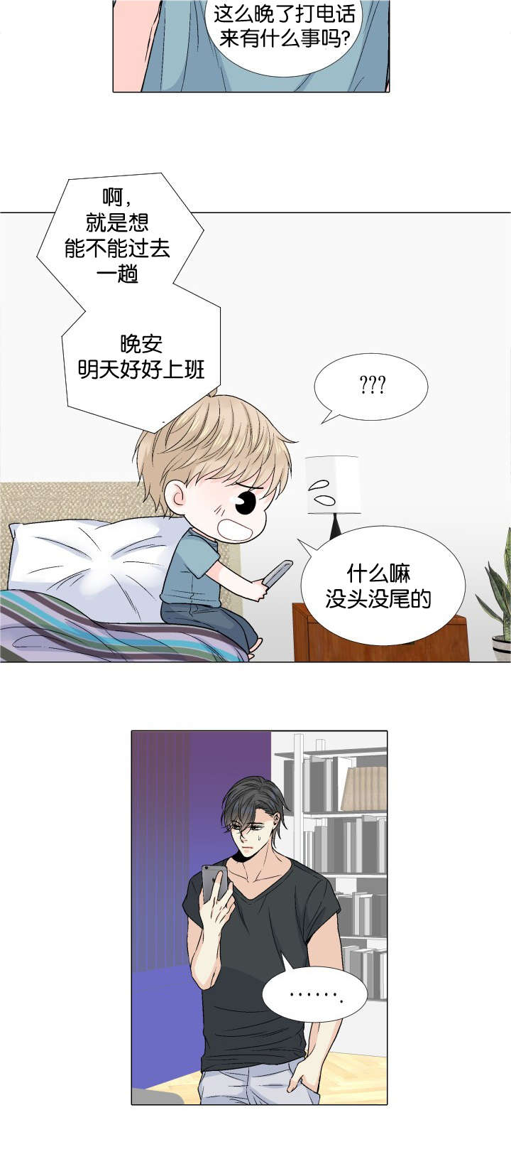愿爱降临 第35话 第5页