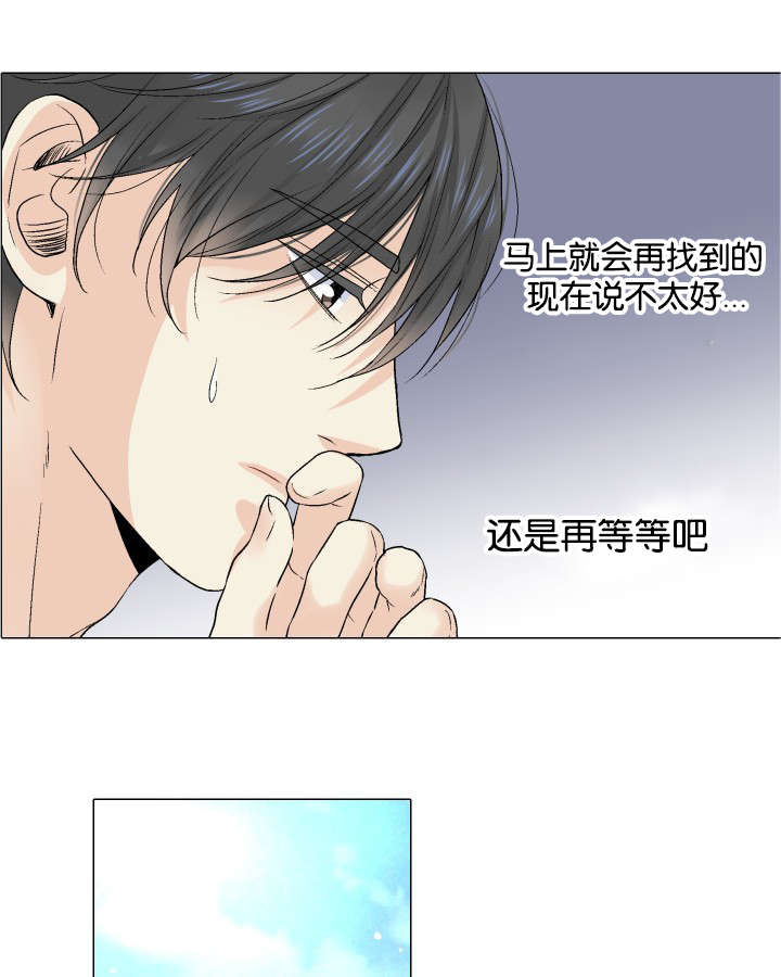 愿爱降临 第35话 第6页