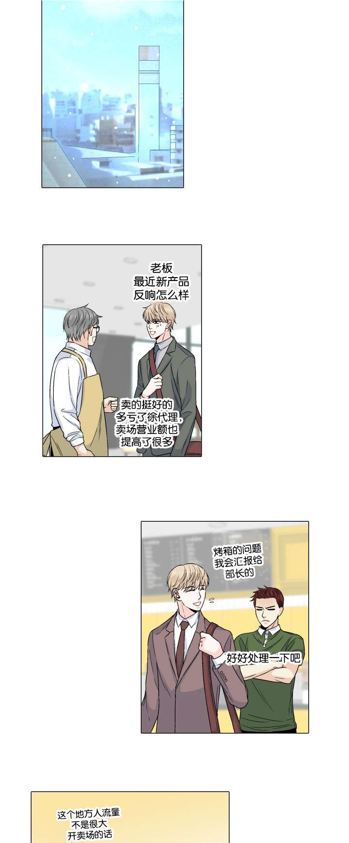 愿爱降临 第35话 第7页