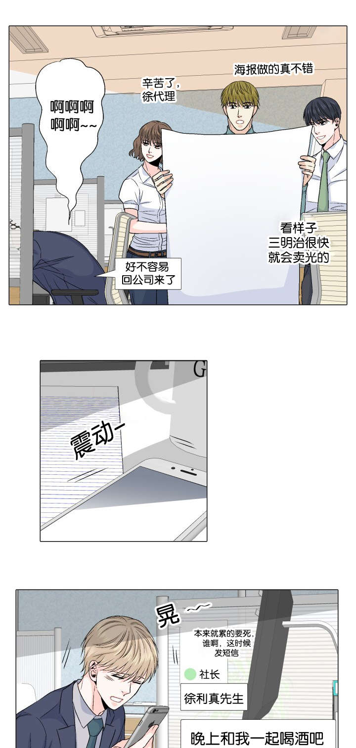愿爱降临 第35话 第9页