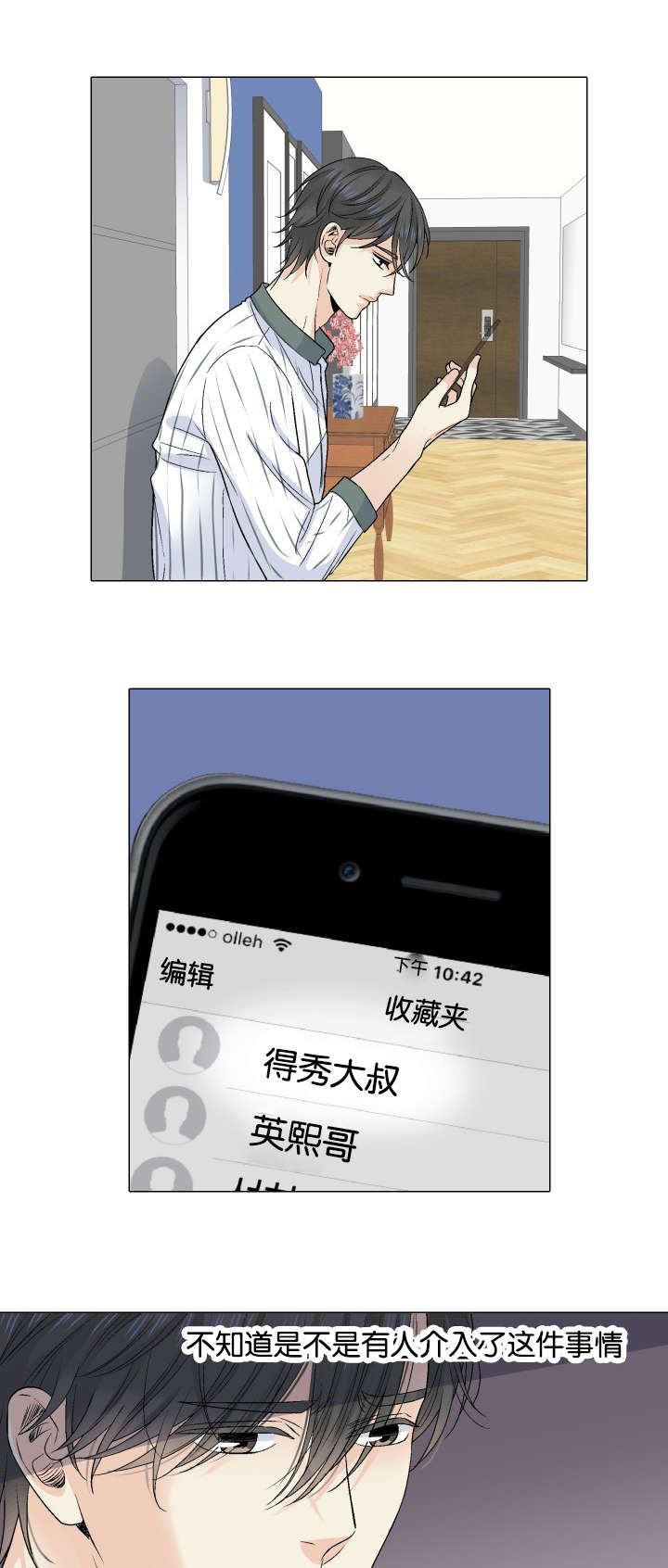 愿爱降临 第36话 第11页
