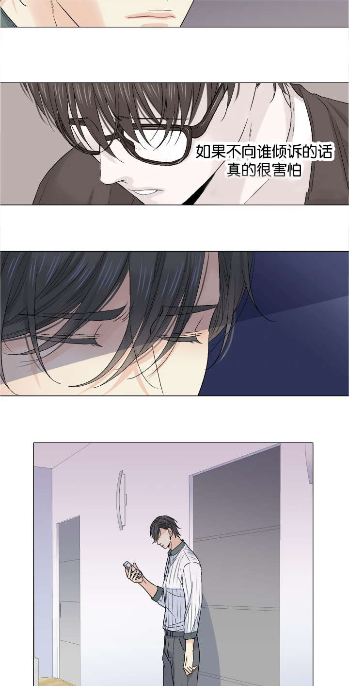 愿爱降临 第36话 第12页