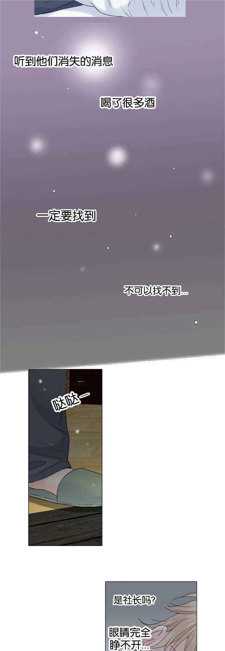 愿爱降临 第36话 第16页