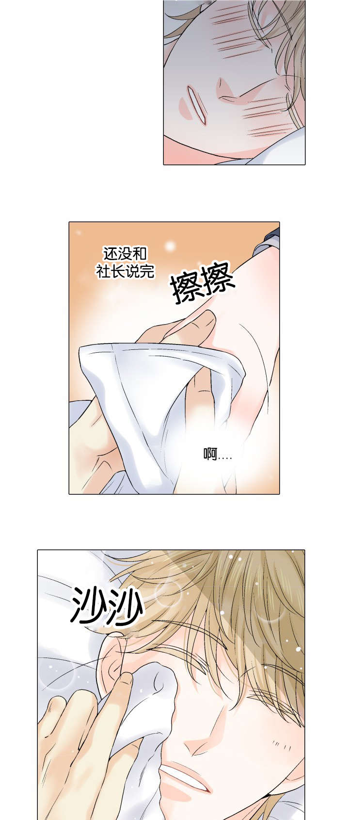 愿爱降临 第36话 第17页