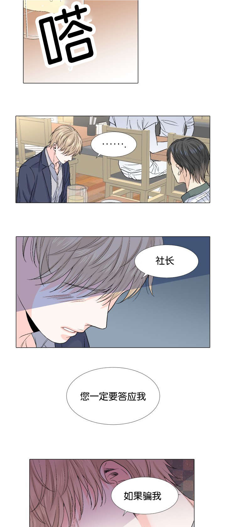 愿爱降临 第36话 第3页