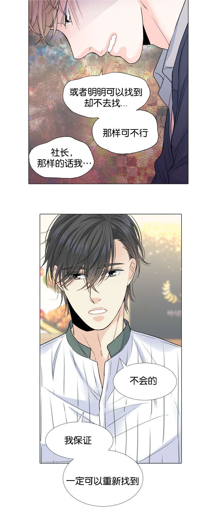 愿爱降临 第36话 第4页