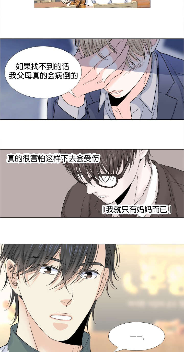 愿爱降临 第36话 第6页