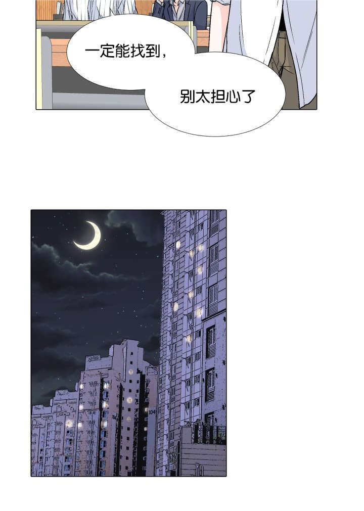 愿爱降临 第36话 第8页