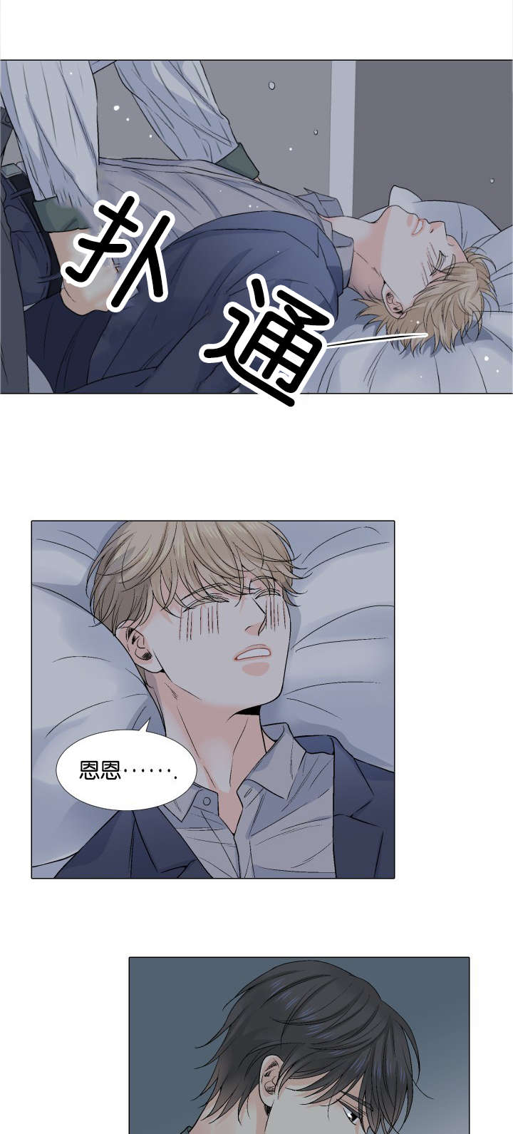 愿爱降临 第36话 第9页