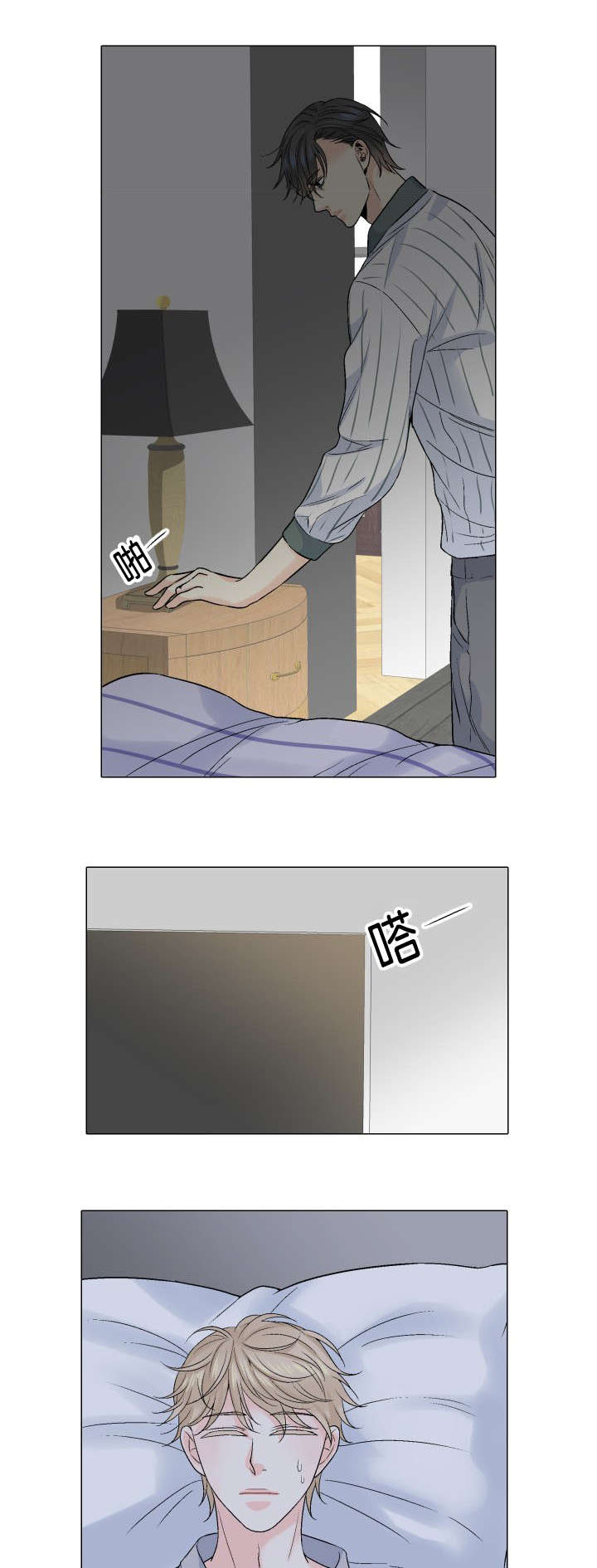 愿爱降临 第37话 第1页
