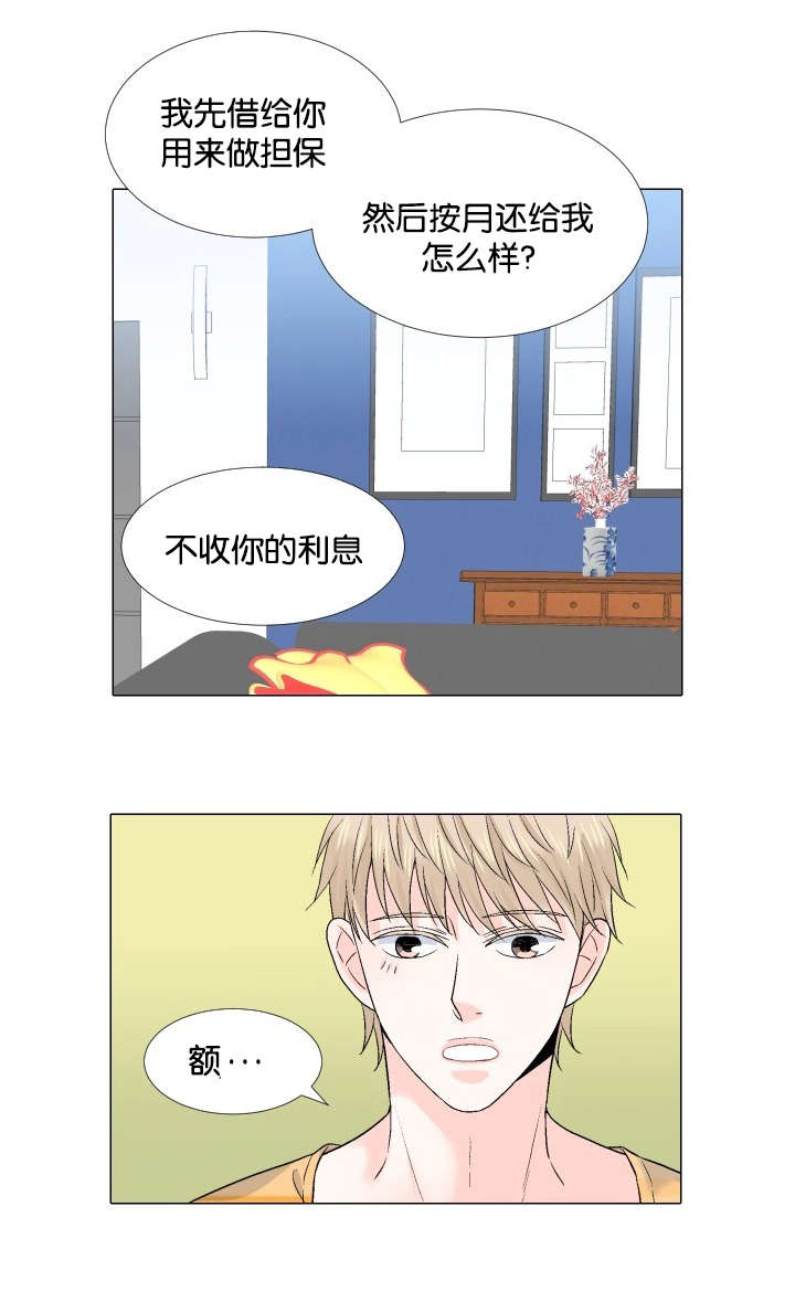 愿爱降临 第37话 第11页