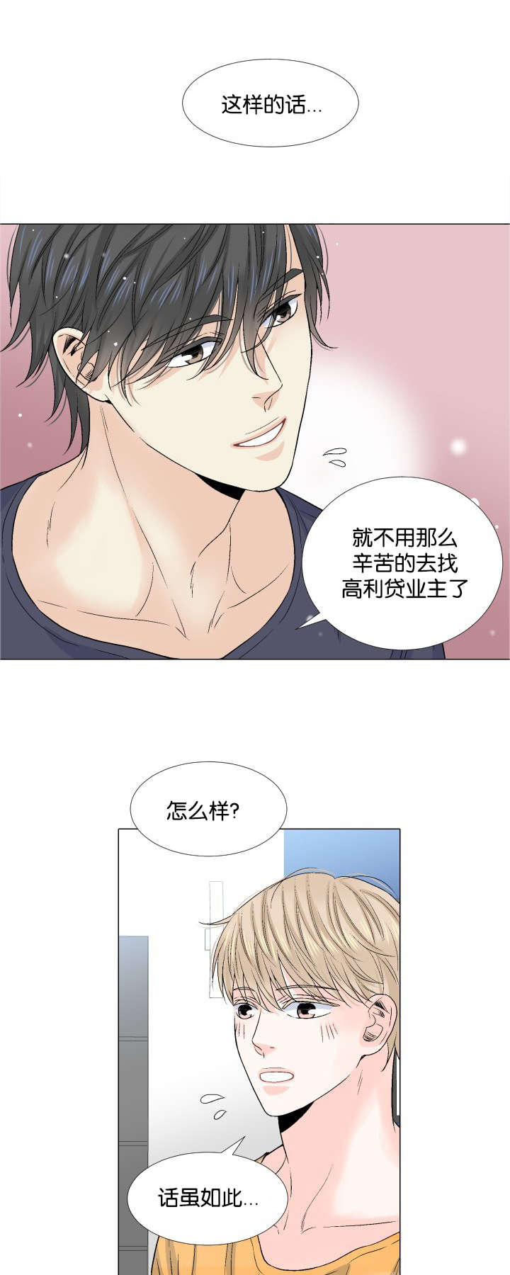 愿爱降临 第37话 第12页